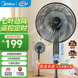 美的 家用电风扇落地扇 7叶远距强风电扇立式台式轻音节能可远程可定时降温 全新升级空调伴