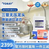 东丽 厨下式超滤净水器保留矿物质台下净水机净饮机 日本原装进口滤芯 厨房家用直饮过滤