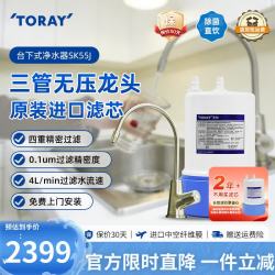 东丽 厨下式超滤净水器保留矿物质台下净水机净饮机 日本原装进口滤芯 厨房家用直饮过滤