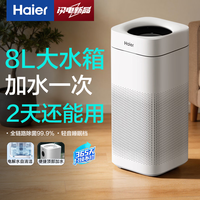 海尔 无雾加湿器家用卧室母婴级全水路电解水杀菌轻音客厅大容量超清大屏桌面空调风扇清凉伴侣