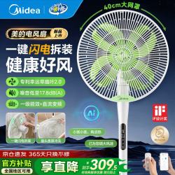 美的 一键闪装电风扇家用直流变频风扇落地客厅卧室语音遥控一级能效