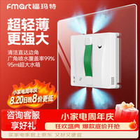 福玛特 擦玻璃机器人智能 App擦玻璃神器 高层户外专用 家政专用擦玻璃