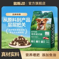 百亿补贴：路斯 宠物狗粮全价成犬粮泰迪金毛通用犬粮10kg 鸡肉牛肉配方10kg