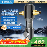 格力 前置净水器水霸王 9.5T/h家用全屋净水自来水前置自动清洗 40微米精滤免换芯无双