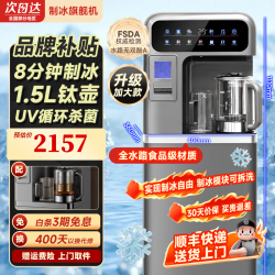 荣事达 制冰机茶吧机2026新款家用制冷制热制冰饮水机1.5L钛壶高端养生茶吧柜一体机直饮机制冰机一体