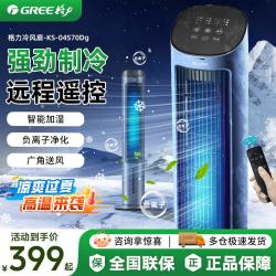 格力 制冷空调扇加湿家用冷风扇办公室卧式静音塔扇落地电风扇遥控水冷省电节能冷风机 遥控款【