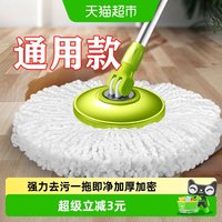 88VIP：太太乐家居 通用 拖把头替换头