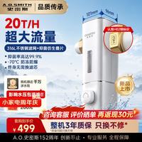 A.O.SMITH 佳尼特大白瓶前置过滤器20T/H 全屋净水滤水器反冲洗自来水防冻全铜防爆