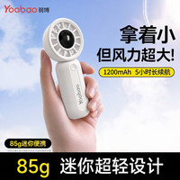 羽博 手持风扇迷你便携长续航充电款宿舍桌面夏季户外降温神器 小巧便携 120