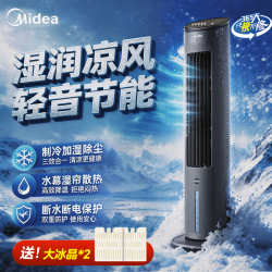 美的 空调扇冷风扇加湿降尘降温家用节能冷风机强力制冷风扇水冷塔扇冷气机移动空