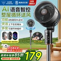 钻石牌 空气循环扇电风扇家用语音遥控落地扇大风力超轻音节能客厅卧