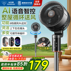 钻石牌 空气循环扇电风扇家用语音遥控落地扇大风力超轻音节能客厅卧