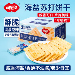 福事多 早餐饼干儿童休闲零食营养饱腹代餐小吃整箱小包装年货 海盐苏打饼干500g