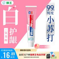 狮王 美白护龈 牙膏  白桃 180g