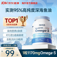 NYO3 90%高纯 深海鱼油