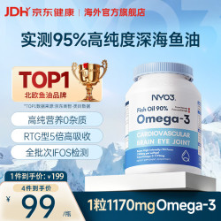 NYO3 90%高纯 深海鱼油