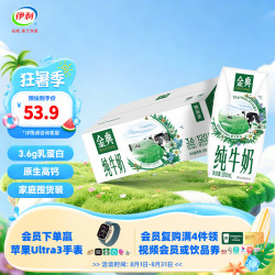 伊利 SATINE 金典 3.6g乳蛋白 纯牛奶 200ml*12盒*2箱