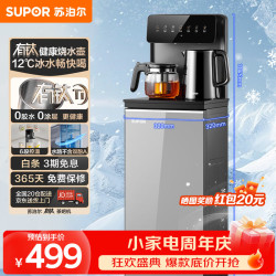 苏泊尔 钛泉茶吧机家用高端客厅用2026年新款 制冷制热智能饮水机 下置水桶一体茶吧SW-CBJ201C