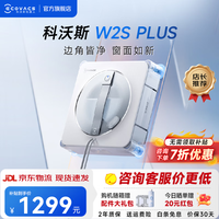 科沃斯 擦窗机器人W2S PLUS全能基站自动擦玻璃喷水恒湿家用擦窗神器高层户外擦玻