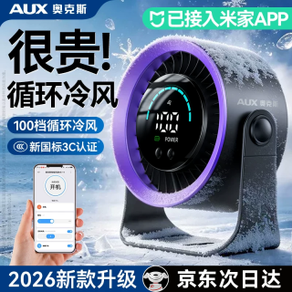 奥克斯 桌面风扇制冷小型便携静音数显桌面空调循环扇办公室学生宿舍长续航usb充电风