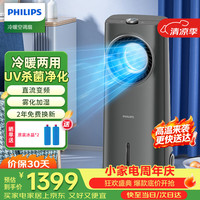 飞利浦 空调扇强力制冷风扇家用冷风机冷暖两用一体机水冷无叶电风扇循环扇冷热两用取暖器