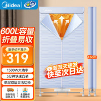 美的 干衣机烘干机家用婴儿衣物暖风烘衣机风干机600L大容量 可定时烘