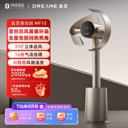 追觅 MF系列仿生双风翼AI循环扇空气循环落地扇无叶风扇智能自然风气流增倍