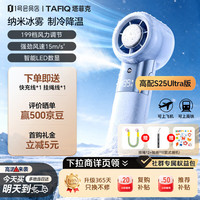 塔菲克 2026新款手持风扇可折叠随身携带小风扇充电款3600mAh超长续航(冰雾蓝