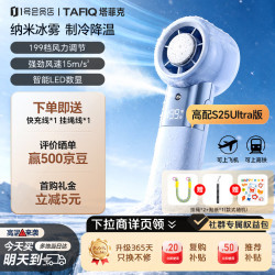 塔菲克 2026新款手持风扇可折叠随身携带小风扇充电款3600mAh超长续航(冰雾蓝