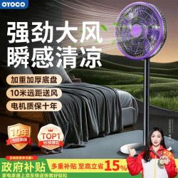 OYOCO 电风扇落地扇2026新款家用立式制冷空气循环大风力卧室客厅风扇超静音一级