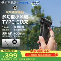 飞利浦 手持小风扇多功能超高速小风炮便携式迷你充电风扇直流节能户外小型电扇超长续航A