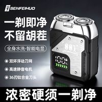圣菲火 德国品牌剃须刀机甲男士电动带鼻毛器刮胡刀便携出差旅行2026新款