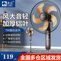 骆驼 电风扇落地扇制冷家用大风力节能省电立式摇头扇五叶空调扇卧室出租屋办公室宿舍遥控定时轻音电扇 16