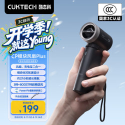 酷态科 CP模块风扇Plus手持小风扇充电宝二合一随身小型便携式户外高速电风扇旅游宿舍办