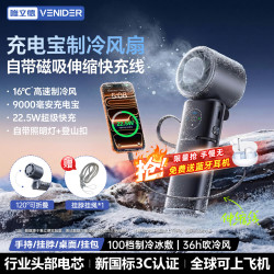 VENIDER 顶配9000毫安|可做充电宝】高速手持风扇半导体制冷户外挂脖超长续航随身携带折叠桌面小