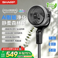 SHARP 空气循环扇电风扇家用驱蚊直流变频新款电扇大风力涡轮暴风落地扇对流净化除菌循环风扇遥控3D摇头 【