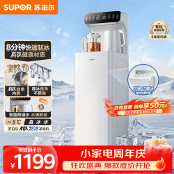 苏泊尔 钛泉制冰茶吧机家用高端客厅用2026年新款下置水桶有钛防溢饮水机智能制冷一体机茶吧SW-CBJ