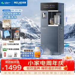 美菱 MeiLing）冰泉系列2026新款茶吧机制冰块制冷下置水桶有钛防溢电热水壶一体机家用高端客厅