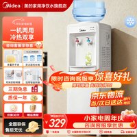美的 饮水机茶吧机家用上置式下置式桶装水立式饮水一体机桶装宿舍办公室饮水器烧水壶上水器