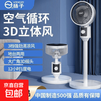 扬子 电风扇家用落地扇空气循环扇轻音制冷直流变频节能冷风扇宿舍办公室大风力左右摇头台立