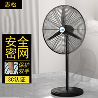 志松 工业风扇落地扇电风扇超大风力牛角扇强力大功率商用工厂电扇立式吹除甲醛