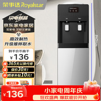 荣事达 饮水机京东自营家用立式泡奶冲奶快速制热办公柜式饮水器温热型YR-8X51