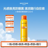蜜丝婷 [军训出游]Mistine防晒喷雾小黄喷身体通用泰版蜜丝婷防晒霜乳女