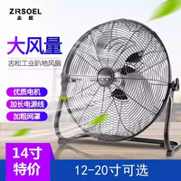 志松 工业风扇趴地扇电风扇大风力台式强力落地扇商用台扇大功率坐地爬地工厂 14寸趴地扇