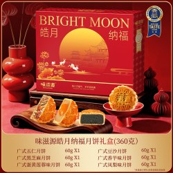 味滋源 月饼礼盒中秋过节送礼送长辈广式流心月饼蛋黄豆沙提篮礼z