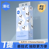 漫花 抽纸悬挂卫生纸家用实惠装纸巾纸抽整箱餐巾纸大包厕纸擦手M