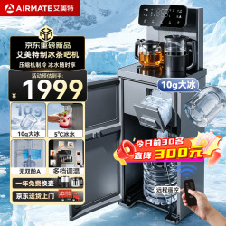 艾美特 冰块茶吧机2026新款家用智能下置水桶立式饮水机全自动制冰机茶吧一体机冰沁P