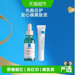 理肤泉 三酸精华+B5霜组套祛痘淡印痕组套