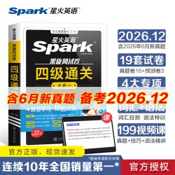 英语四六级考试真题试卷