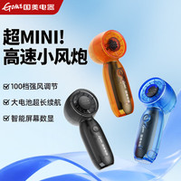 国美 迷你手持风扇小巧便捷随身携带usb风扇户外长续航静音小风扇 曜石黑【100档澎湃冷风